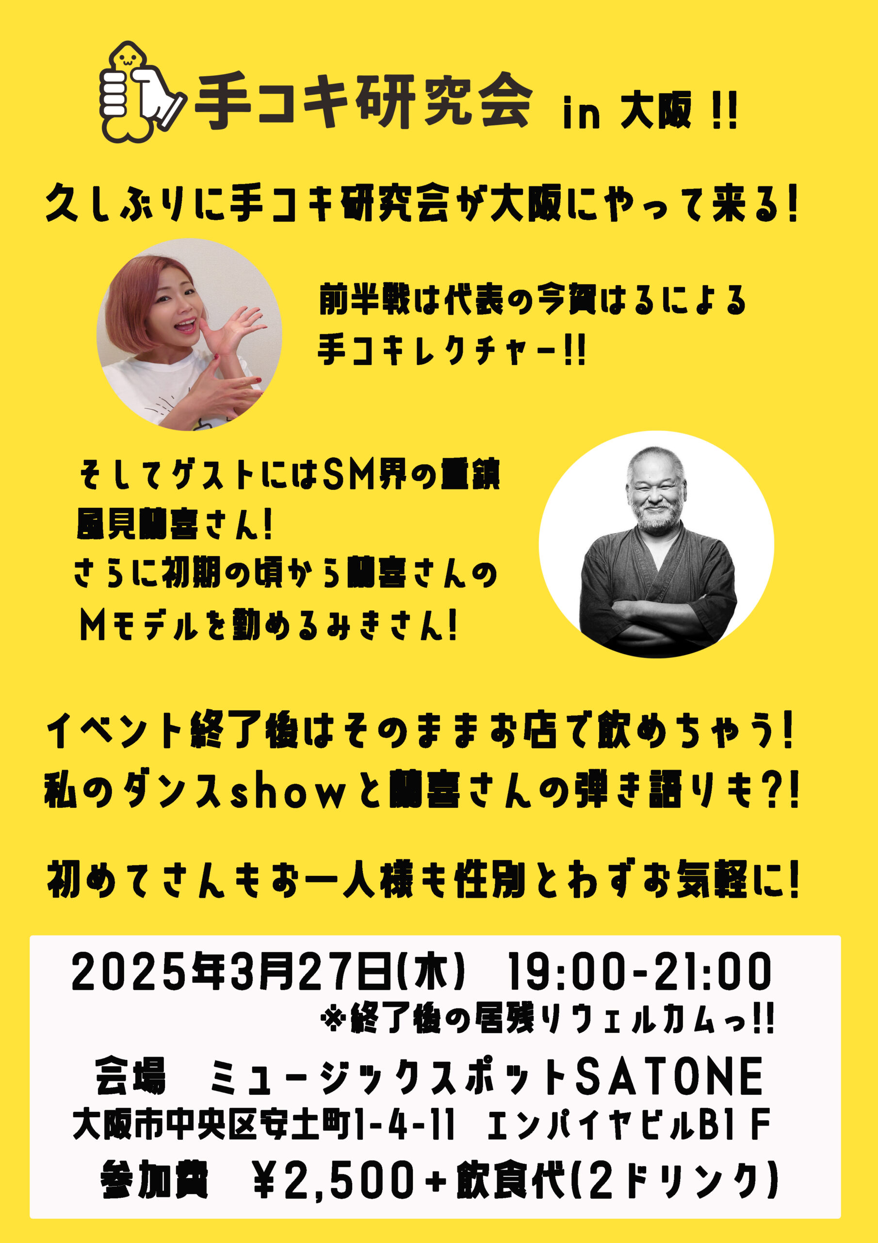3/27（木）19:00〜  今賀 はる「大人のワークショップ&パフォーマンス」 ゲスト 風見 蘭慶