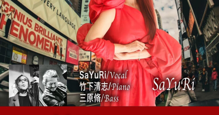 4/1（火）SaYuRi  竹下 清志  三原 脩 ［ライブ配信あり］