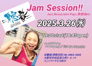 3/26（水）19:00〜「ジャムセッション」 セッションホスト  速水 佐保  ※途中参加OK