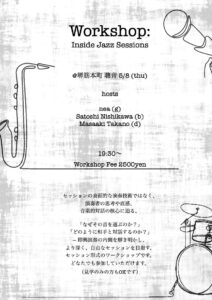 5/8（木）【Workshop 〜Inside Jazz Sessions】 Nea  西川 サトシ  高野 正明