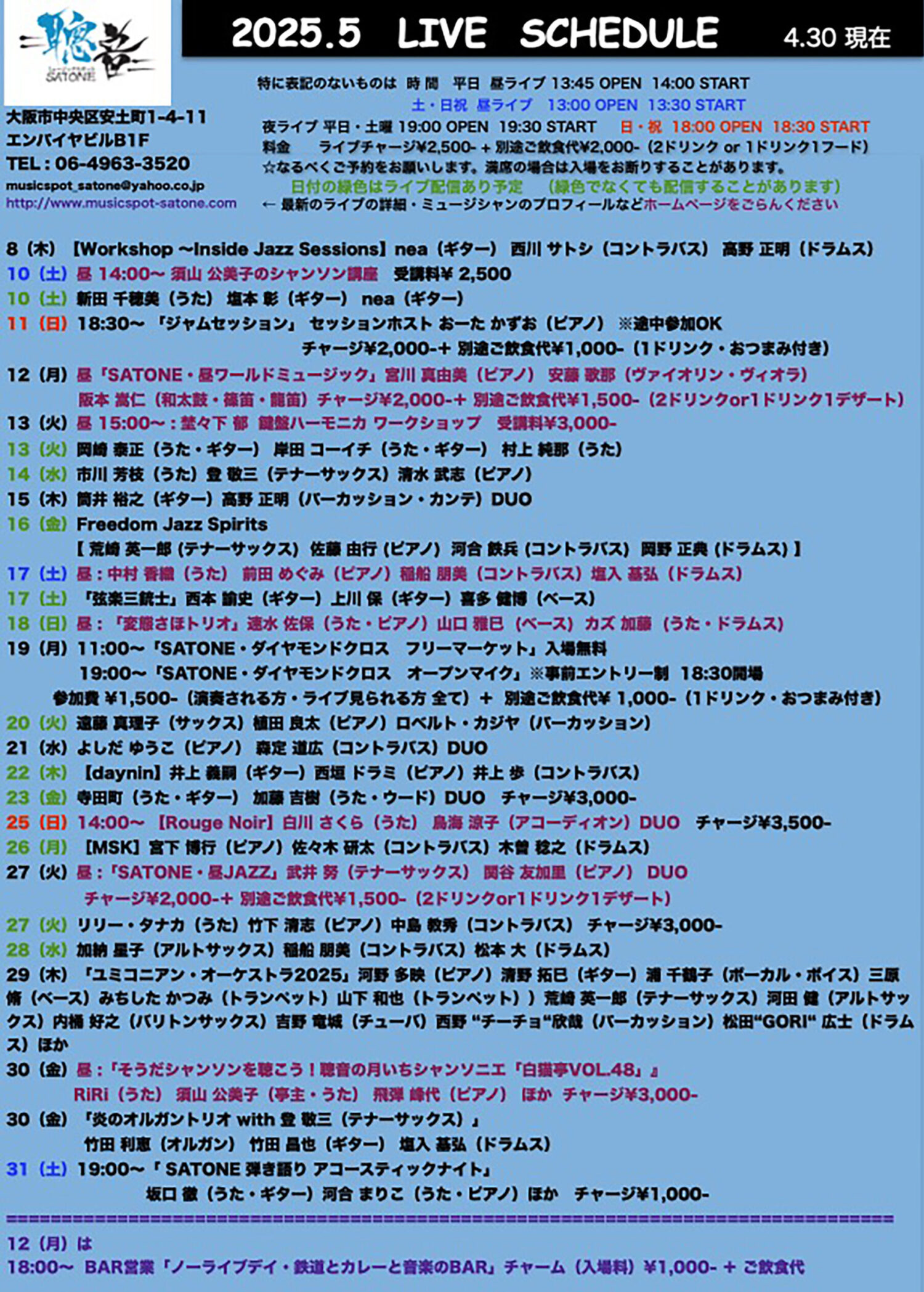 聰音-SATONE-