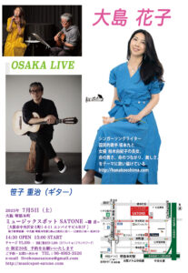 7/5（土）: 昼  15:00〜  大島 花子  笹子 重治  DUO ［ライブ配信あり］