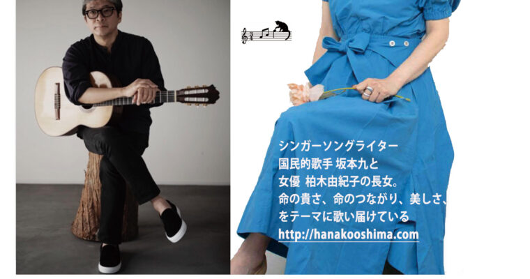 7/5（土）昼  15:00〜  大島 花子  笹子 重治  DUO ［ライブ配信あり］