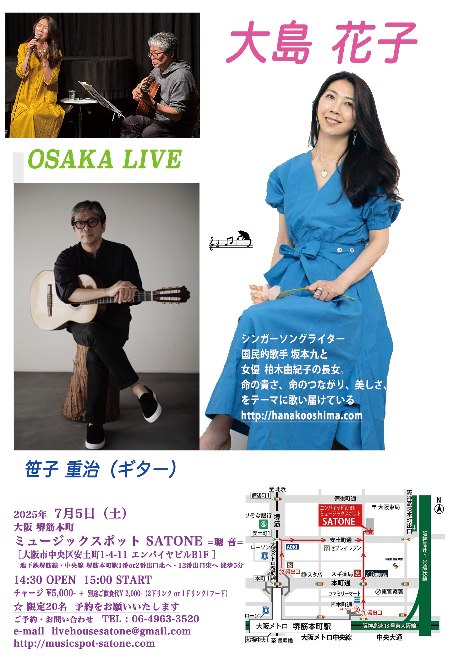 7/5（土）: 昼  15:00〜  大島 花子  笹子 重治  DUO ［ライブ配信あり］