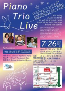 7/26（土）【Trioはねうさぎ】清原 さちこ  高山 秀一  松本 琢也
