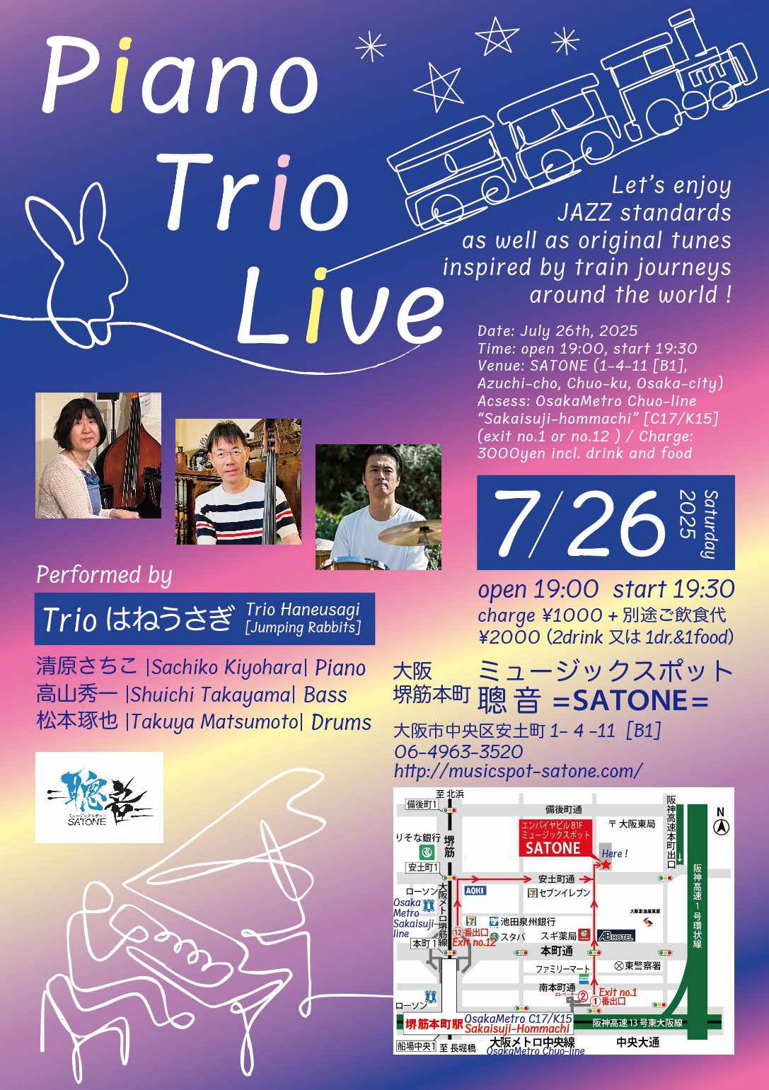 7/26(土)【Trioはねうさぎ】清原 さちこ 高山 秀一 松本 琢也