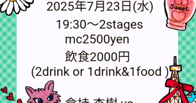 7/23（水）倉持 杏樹  田村 太一  DUO