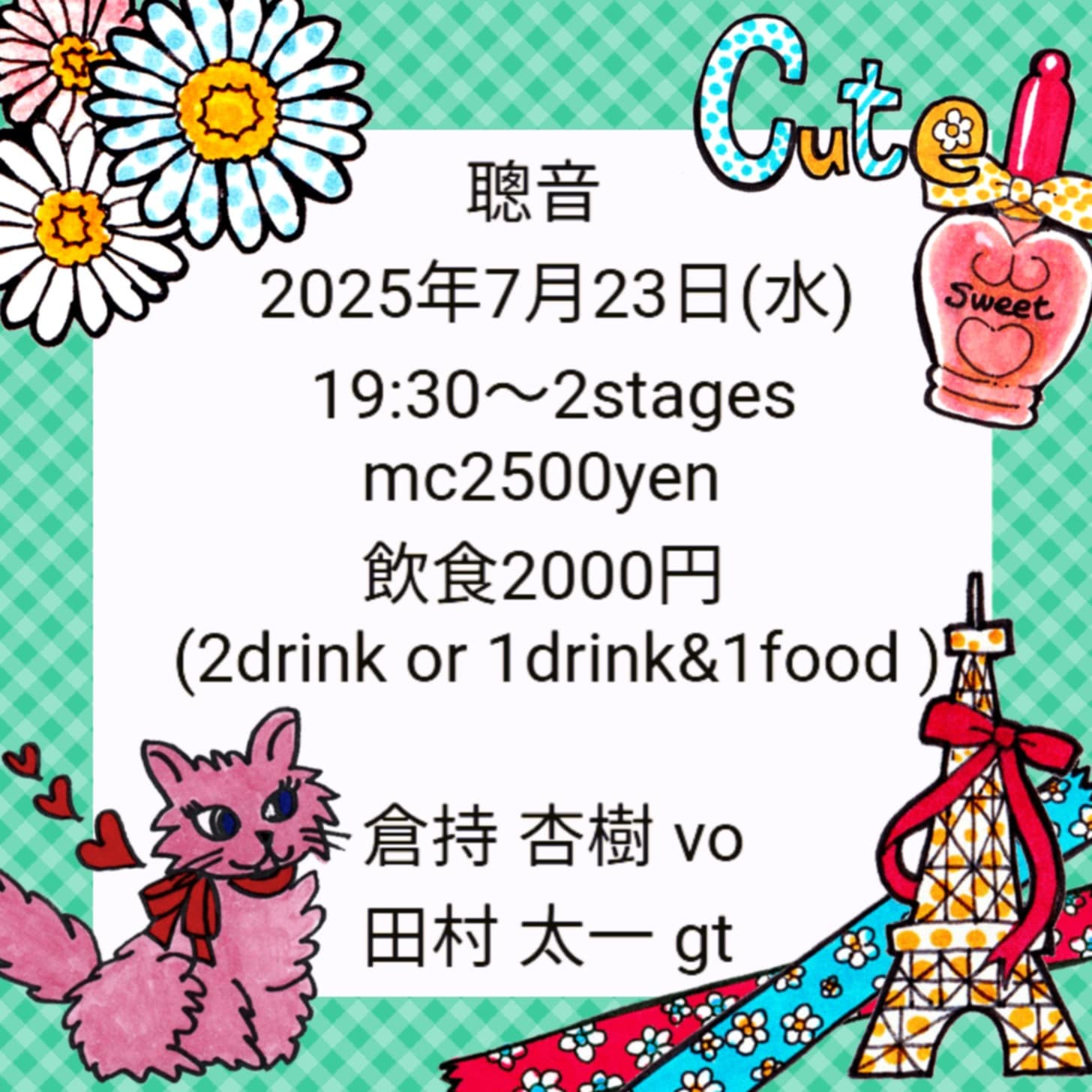 7/23(水)倉持 杏樹 田村 太一 DUO
