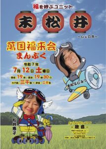 7/12（土）「末松井」松井 恵子 ＆ 末松 よしみつ［ライブ配信あり］