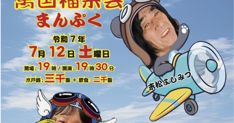 7/12（土）「末松井」松井 恵子 ＆ 末松 よしみつ［ライブ配信あり］