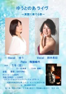 7/6（日）昼 : 鈴木 希彩  ゆ う  飛弾 峰代