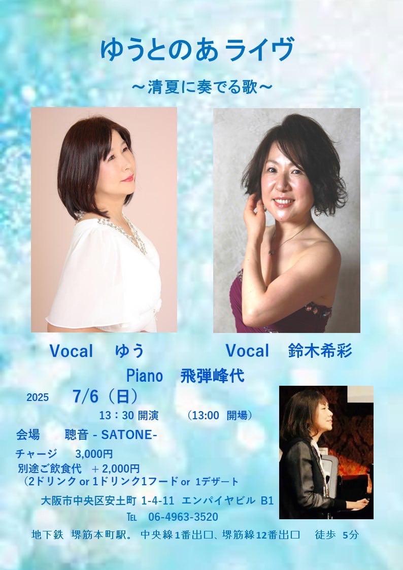 7/6(日)昼 : 鈴木 希彩 ゆ う 飛弾 峰代