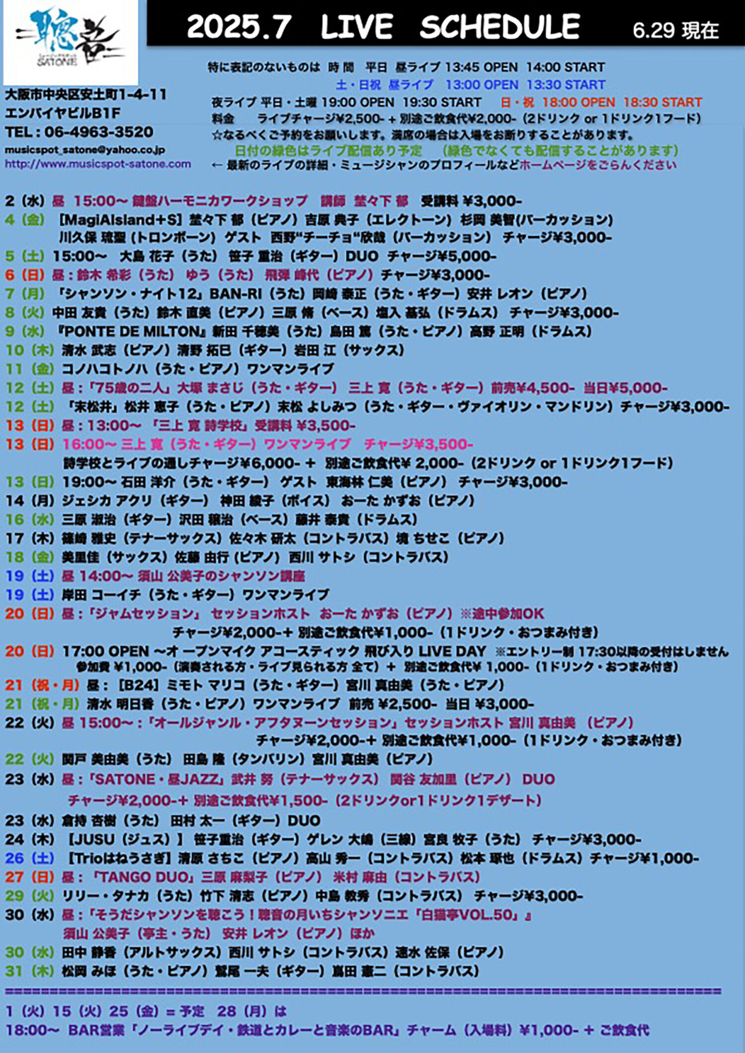 聰音-SATONE-