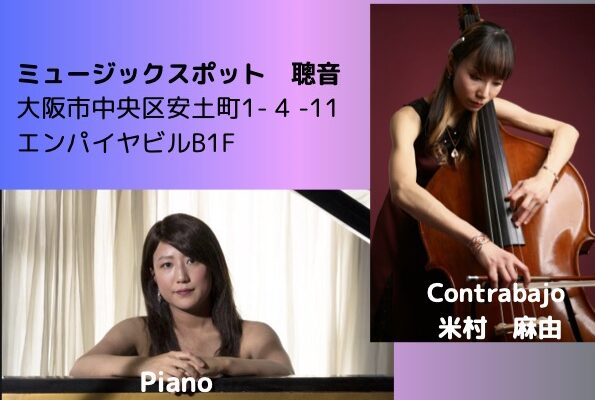 7/27（日）昼 : 「TANGO DUO」三原 麻梨子  米村 麻由 ［ライブ配信あり］　　