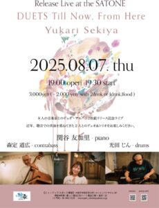 8/7（木）関谷 友加里  CD "DUETS Till Now, From Here" 発売記念ライブ  森定 道広  光田 じん ［ライブ配信あり］