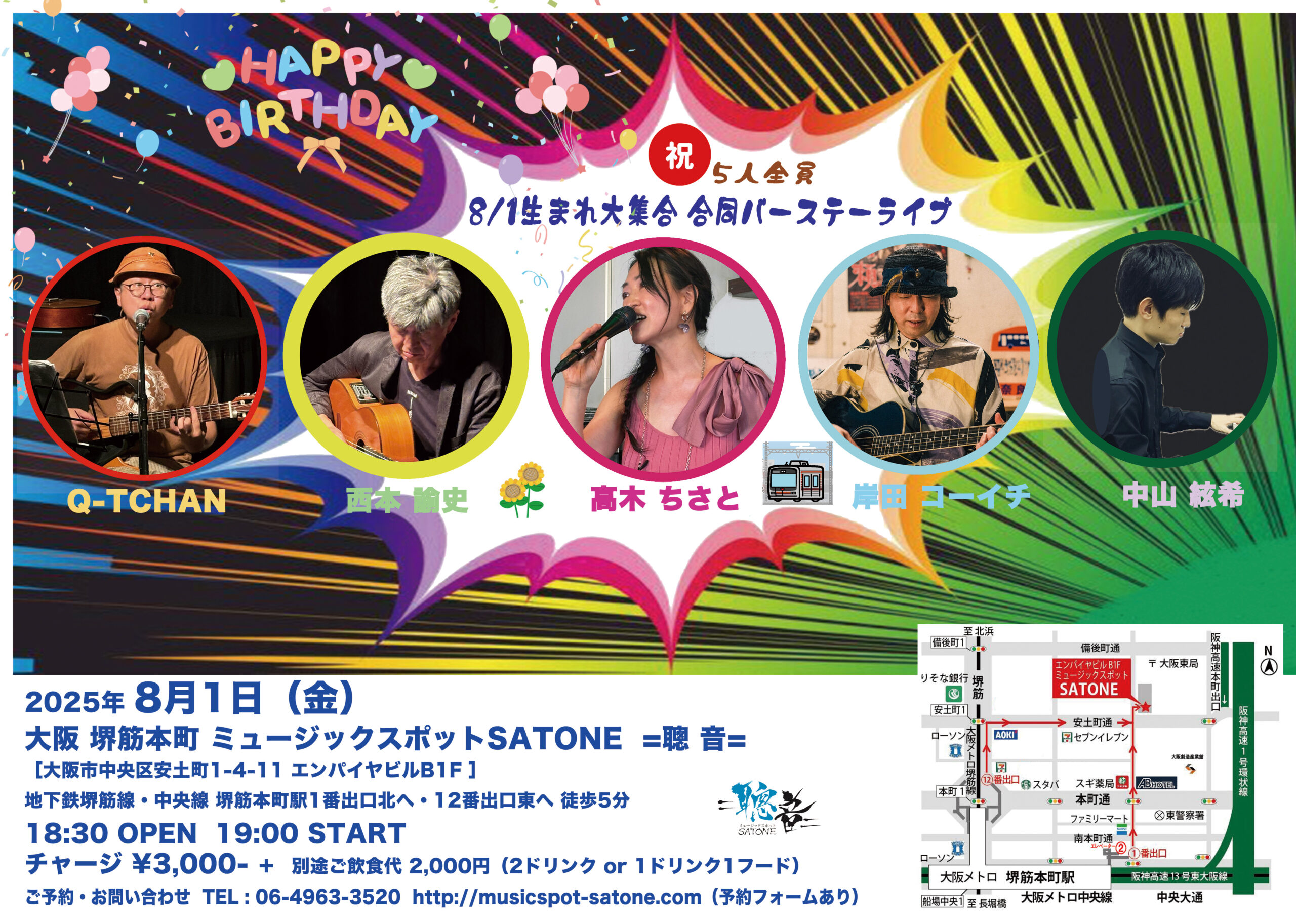 8/1(金)19:00〜 「8/1生まれ全員集合ライブ」