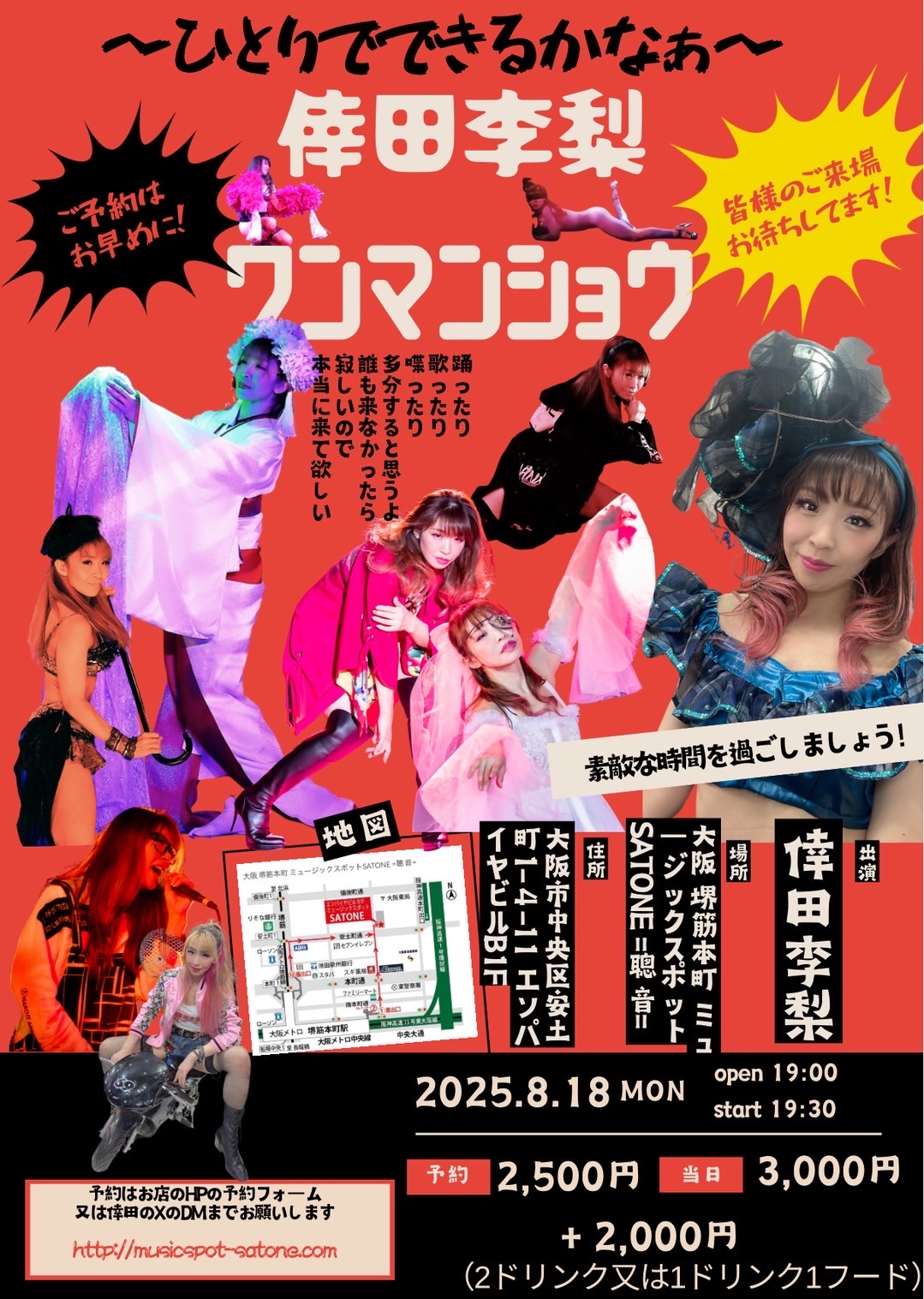 8/18(月)倖田 李梨 ワンマンショウ