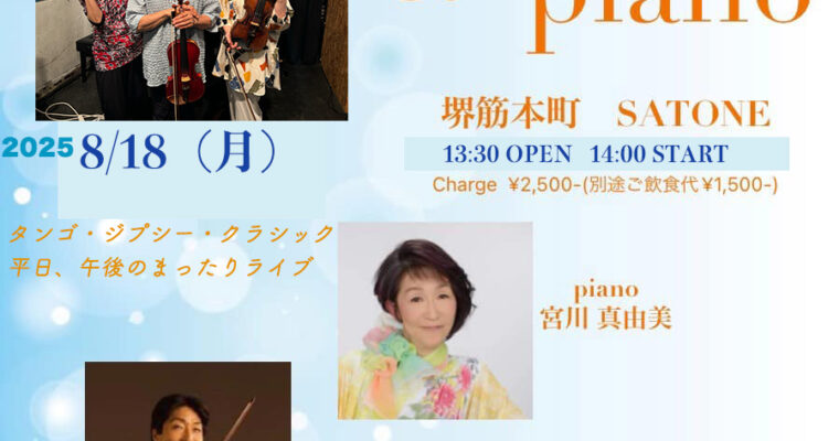 8/18（月）昼 : 金関 環  安藤 歌那  宮川 真由美
