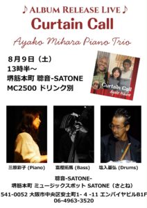 8/9（土）昼 : 三原 彩子  富樫 拓馬  塩入 基弘