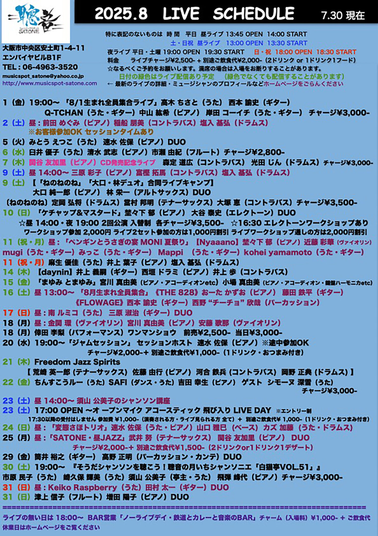 聰音-SATONE-