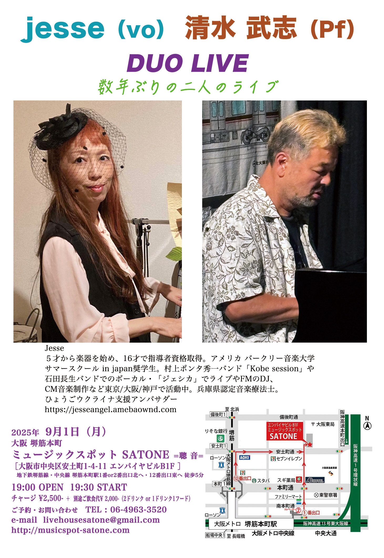 9/1（月）jesse  清水 武志  DUO ［ライブ配信あり］