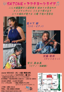 9/16（火）昼 : 埜々下 郁  宮川 真由美  安藤 歌那