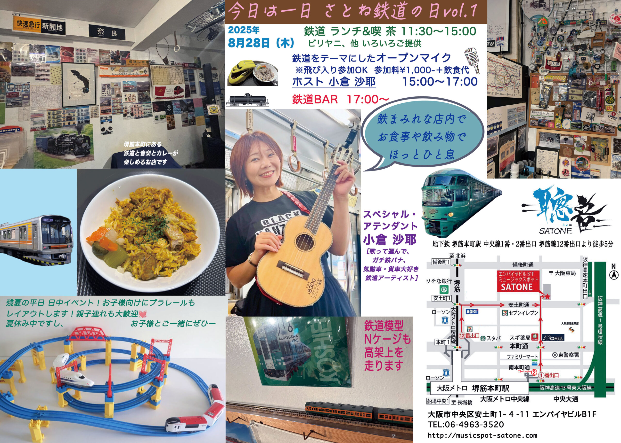 8/28（木）11:30〜 ｢今日は一日 さとね鉄道の日vol.1｣ CAFE・OPEN MIC・BAR