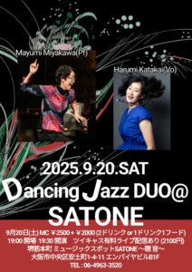 9/20（土）片貝 晴美  宮川 真由美  DUO ［ライブ配信あり］