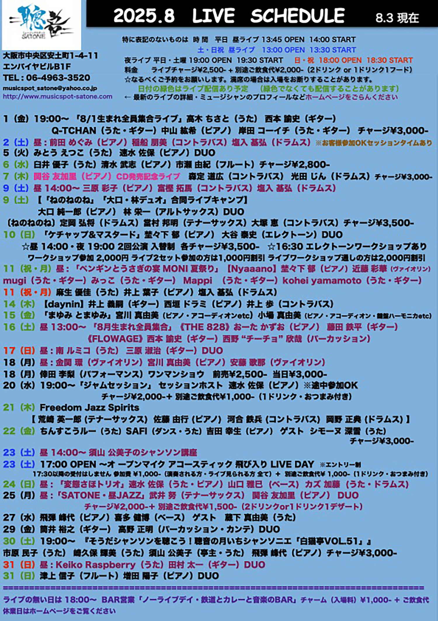 聰音-SATONE-