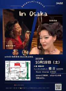 10/18（土）昼 14:00〜  加藤 アオイ  加藤 真由  能瀬 英史  井上 幸祐
