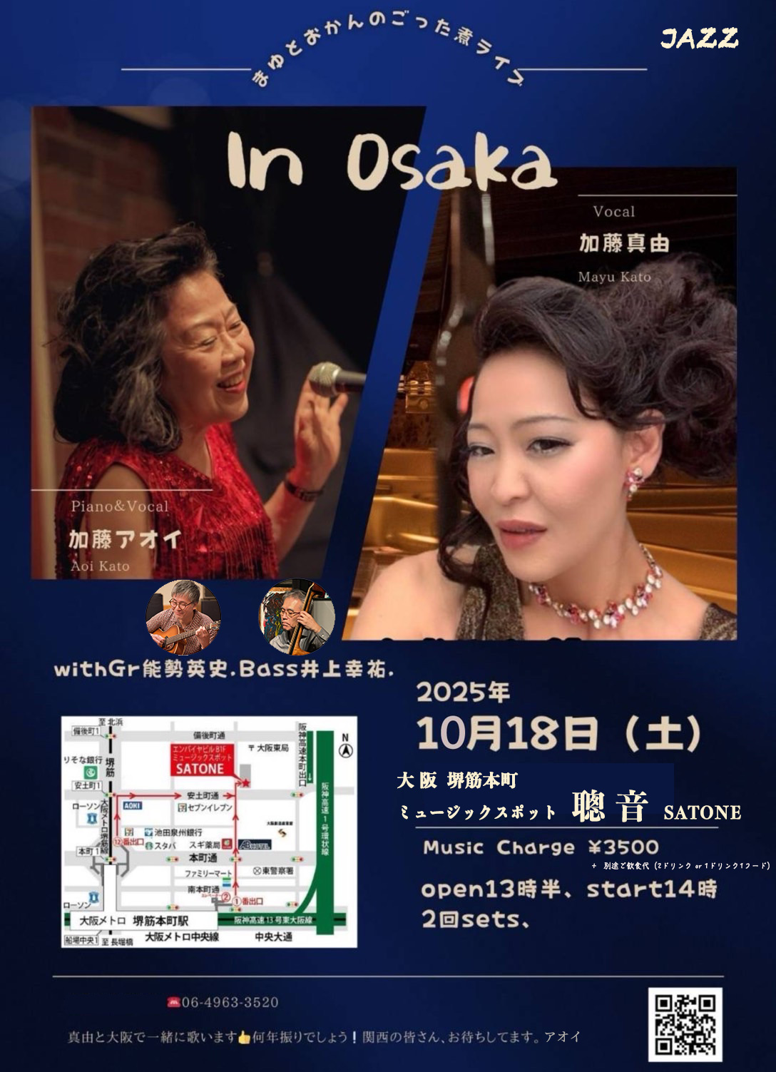10/18（土）昼 14:00〜  加藤 アオイ  加藤 真由  能瀬 英史  井上 幸祐