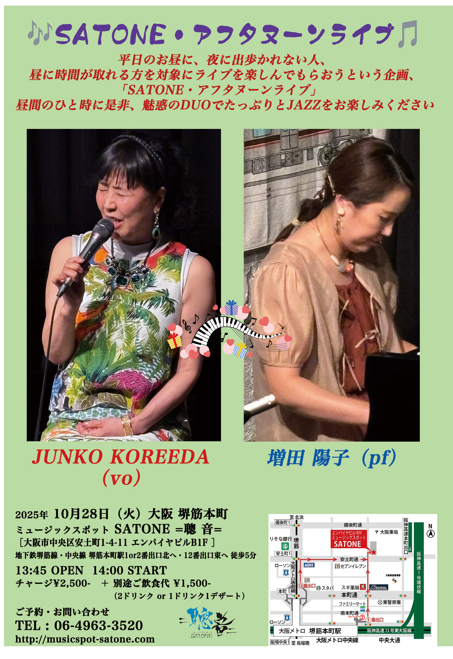 10/28（火）昼 : 14:00〜「SATONE・アフタヌーンJAZZライブ」JUNKO KOREEDA  増田 陽子  DUO