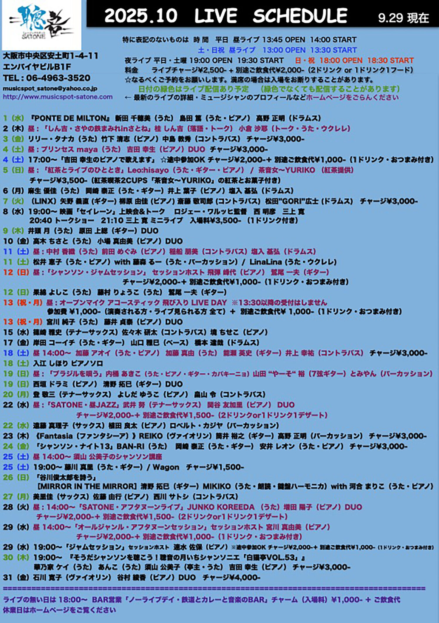 聰音-SATONE-