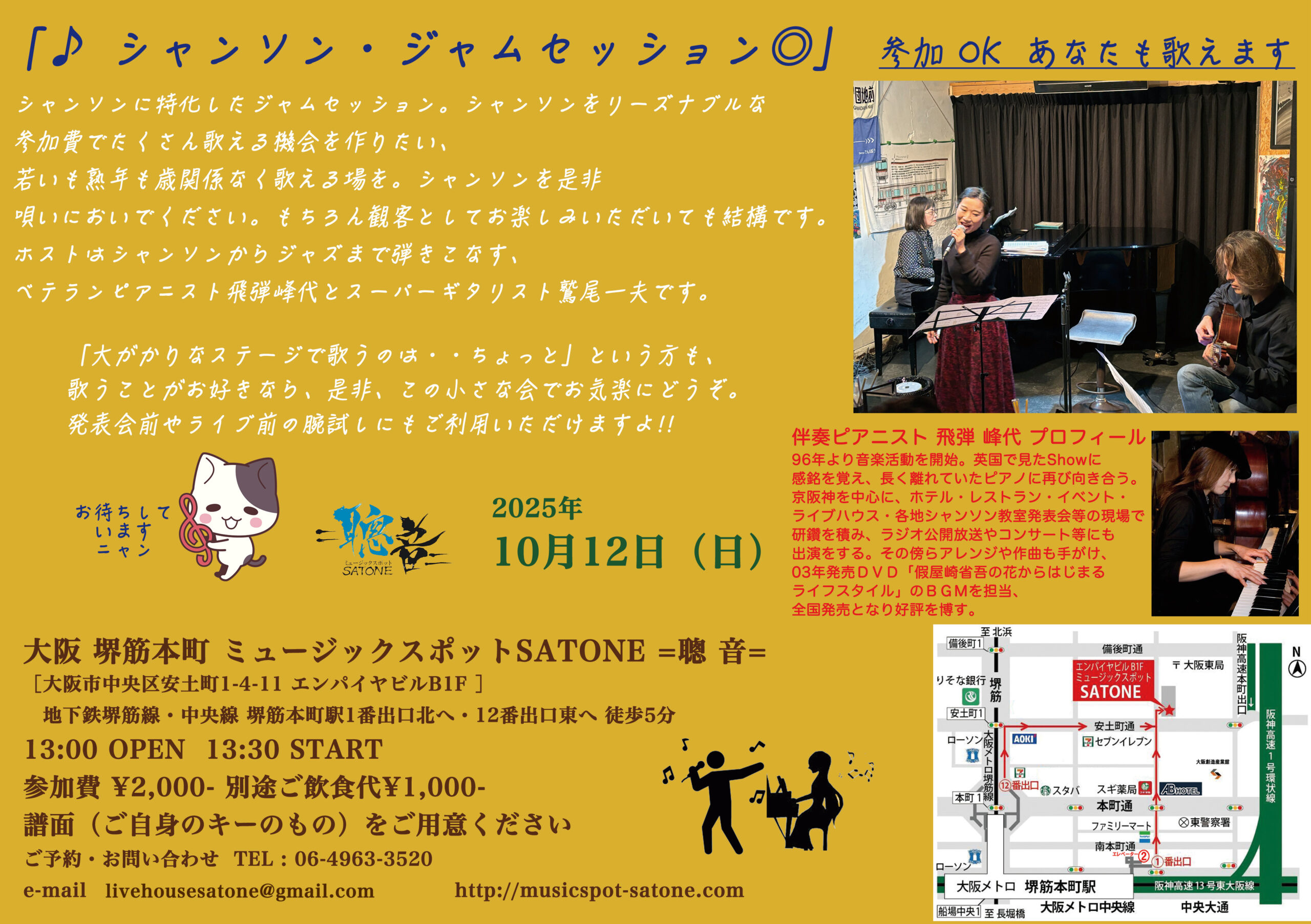 10/12（日）昼 :「シャンソン・ジャムセッション」 セッションホスト  飛弾 峰代  鷲尾 一夫