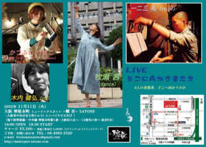 11/11（火）牧瀬 茜  かつふじ たまこ  木内 健弘   一二三 礼