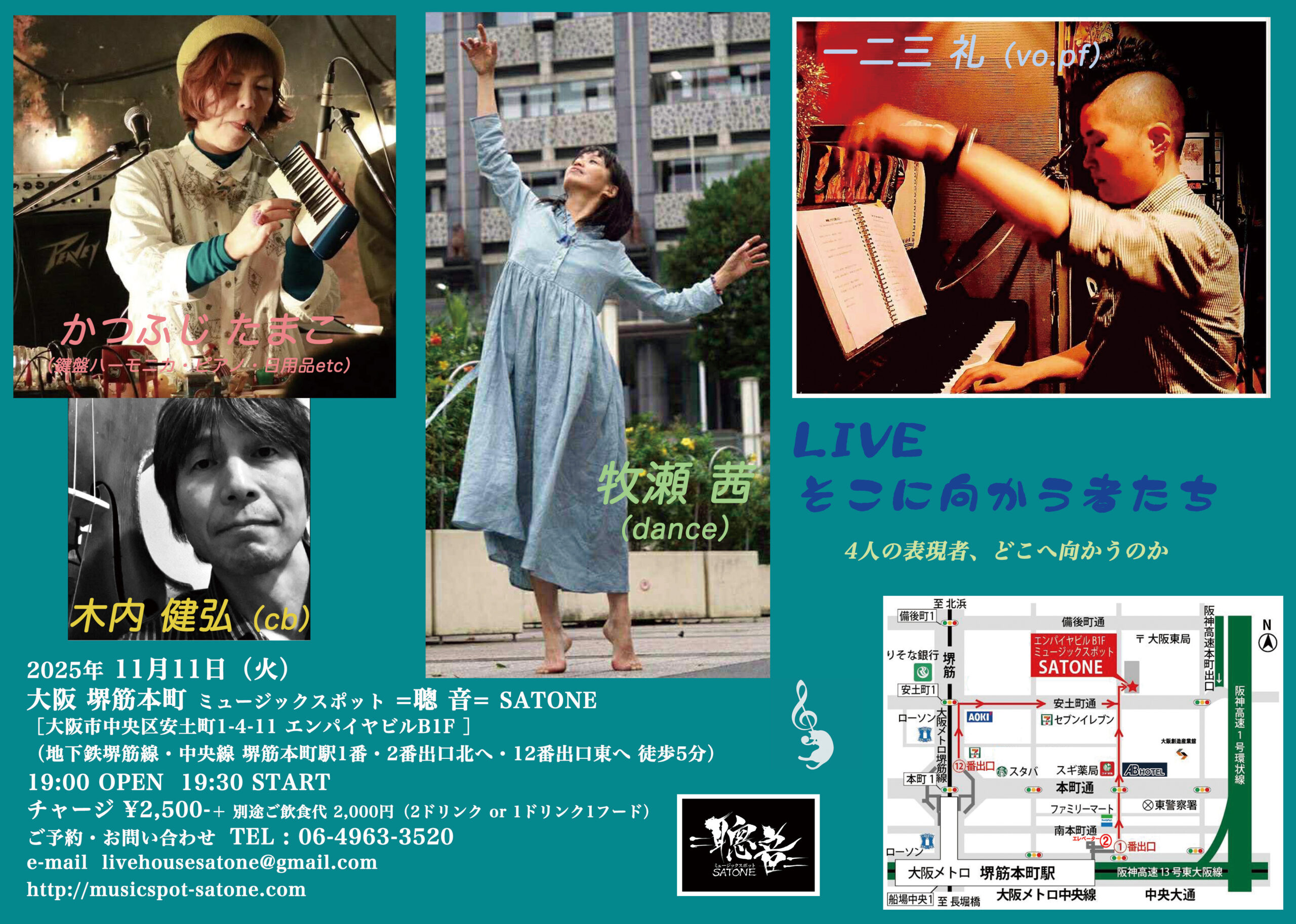 11/11(火)牧瀬 茜  かつふじ たまこ  木内 健弘   一二三 礼