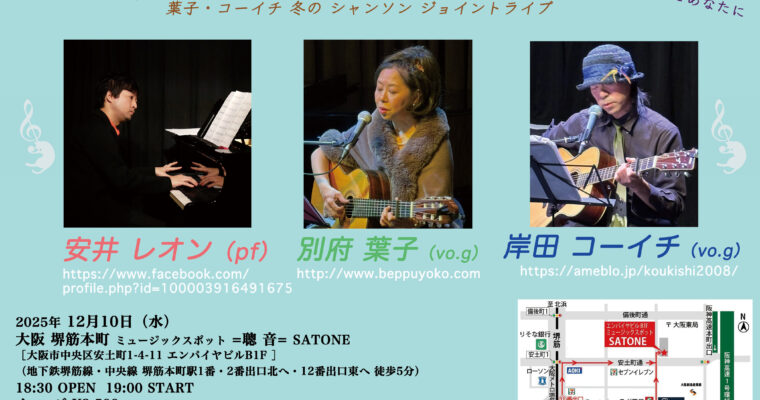 12/10ライブ 出演者、アコーディニスト鳥海 涼子さんは、体調不良のため、休演いたします。これによりライブ内容を変更いたします