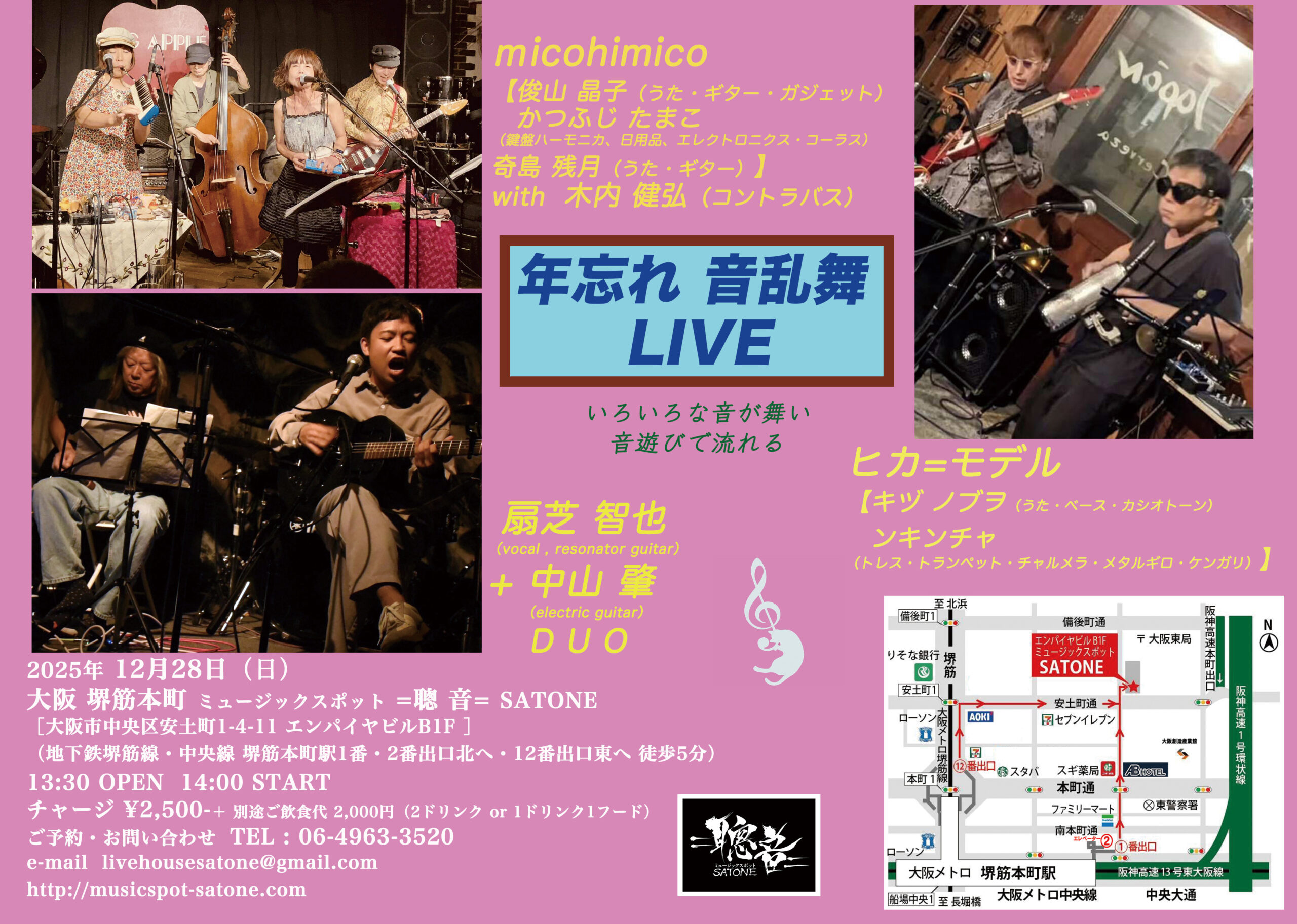12/28（日）昼 14:00〜 ｍicohimico  / 扇芝 智也 + 中山 肇 DUO / ヒカ=モデル ［ライブ配信あり］