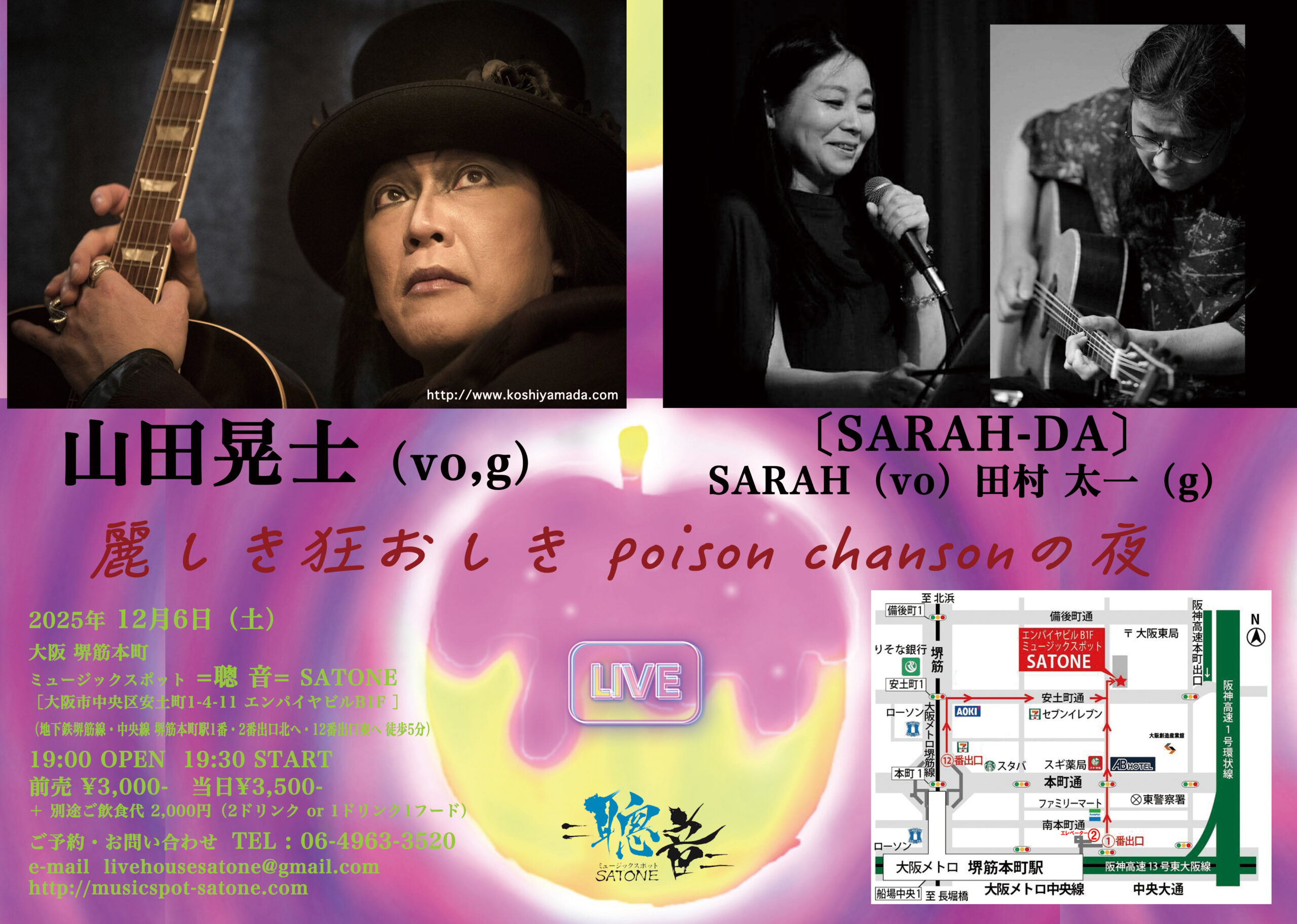 12/6(土)山田 晃士 / SARAH-DA