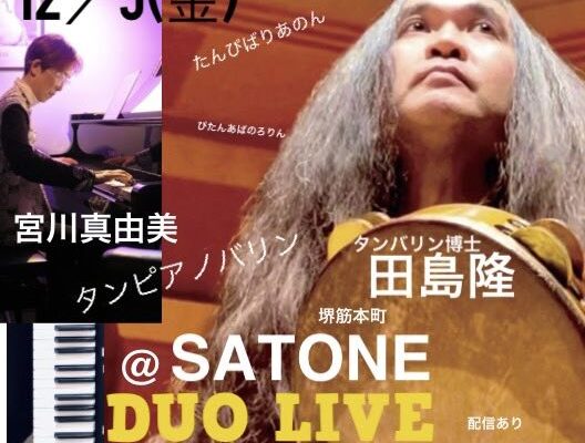 12/5ライブ 出演者、ボーカリスト関戸 美由美さんは、体調不良のため、休演いたします。これによりライブ内容を変更いたします
