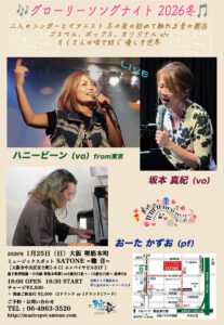 1/25（日）ハニービーン  坂本 真紀  おーた かずお［ライブ配信あり］