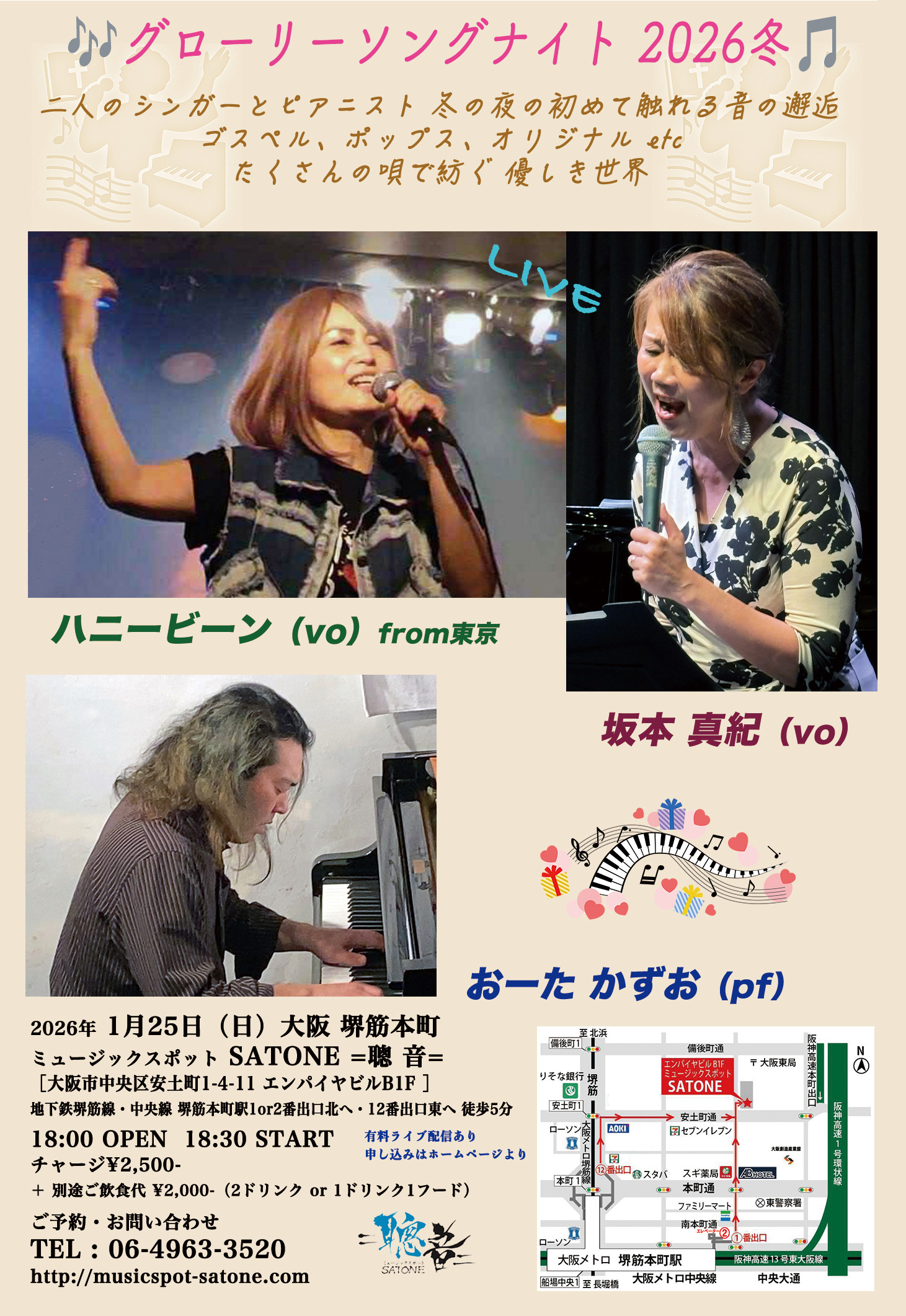 1/25（日）ハニービーン  坂本 真紀  おーた かずお［ライブ配信あり］