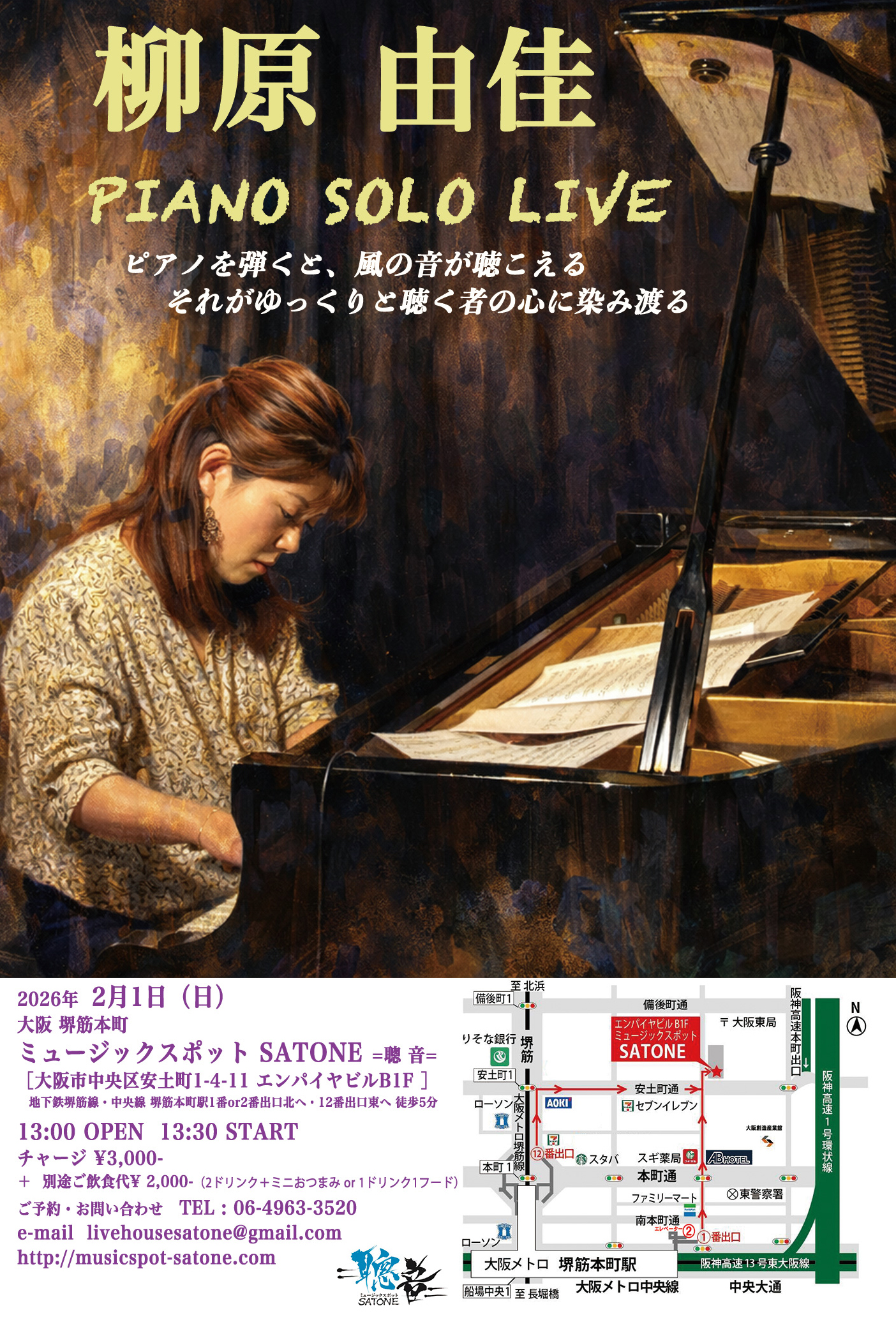 2/1（日）昼 : 柳原 由佳 ピアノソロ ［ライブ配信あり］