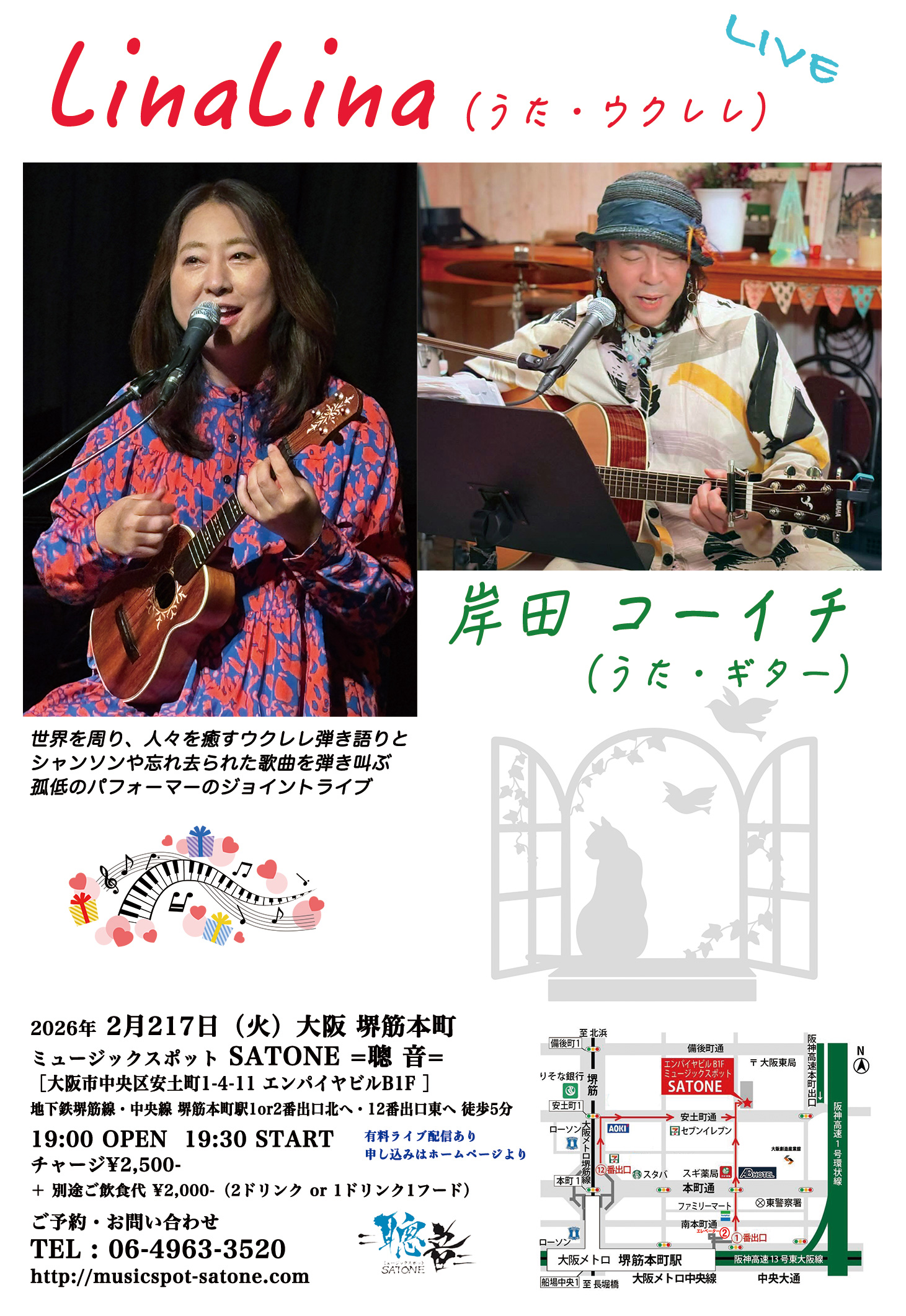 2/17（火）LinaLina   /  岸田 コーイチ ［ライブ配信あり］