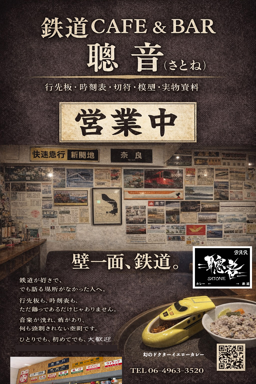 1/6（火）18:30〜  NO LIVE DAY  鉄道と音楽とカレーが 楽しめるBAR