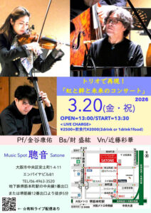 3/20（祝・金）昼 : 金谷 康佑  近藤 彩華  財 盛紘 ［ライブ配信あり］