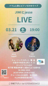 3/21（土）19:00〜  jesse  JIMI 橋詰  DUO ［ライブ配信あり］