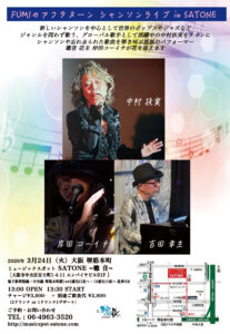 3/24（火）昼  13:30〜 中村 扶実  岸田 コーイチ  吉田 幸生