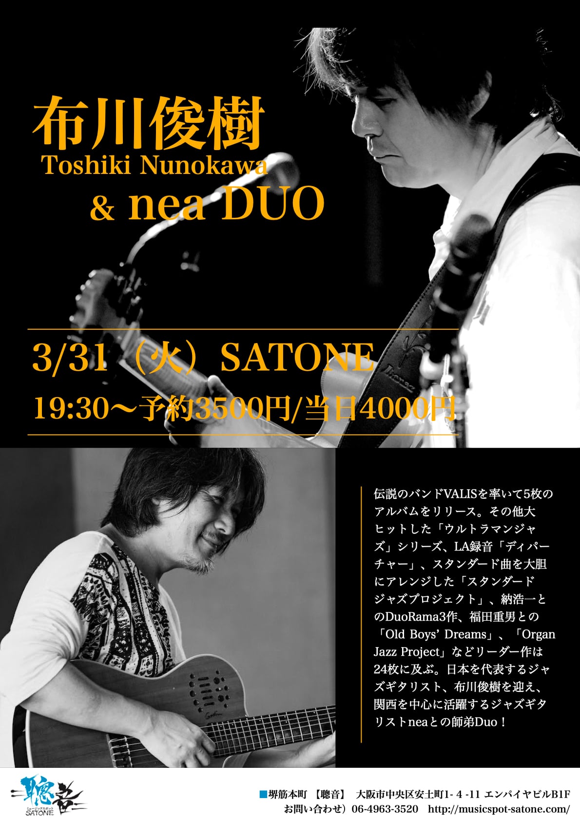 3/31（火）布川 俊樹  Nea ギターDUO